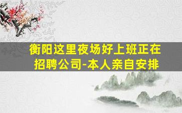 双鸭山KTV招聘